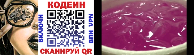 ОМГ ОМГ ONION  Кохма  Кодеиновый сироп Lean Purple Drank  дарнет шоп 